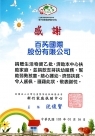 Date:2013-01-16/Title:<T.F.C.F  (Family Support Center)>Thank you letter~ Bio-Race donate articles for daily use