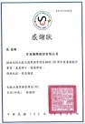 Date:2014-10-28/Title:< Chia Nan University of Pharmacy＆Science >Thank you letter